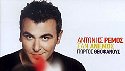 Artist: Antonis Remos, Marinella